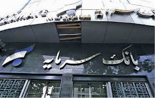 مدیرعامل بانک سرمایه از سمتش برکنار شد